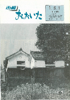 市報おおいた平成元年5月1日号