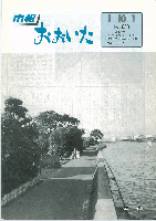 市報おおいた平成元年10月1日号