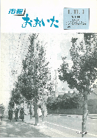 市報おおいた平成元年11月1日号