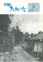 市報おおいた平成元年12月1日号
