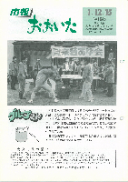 市報おおいた平成元年12月15日号