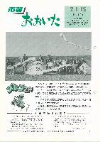 市報おおいた平成2年1月15日号