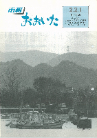 市報おおいた平成2年2月1日号