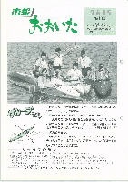 市報おおいた平成2年6月15日号