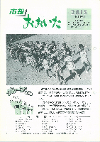 市報おおいた平成2年8月15日号
