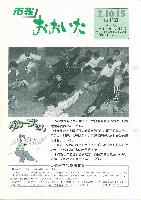 市報おおいた平成2年10月15日号
