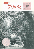 市報おおいた平成2年11月1日号