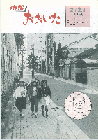 市報おおいた平成2年12月1日号