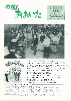 市報おおいた平成2年12月15日号