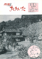 市報おおいた平成3年2月1日号