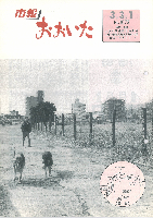市報おおいた平成3年3月1日号