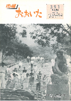 市報おおいた平成3年9月1日号