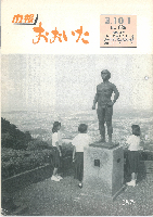 市報おおいた平成3年10月1日号