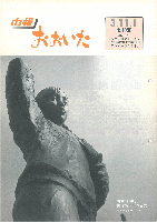 市報おおいた平成3年11月1日号