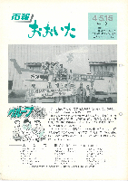 市報おおいた平成4年5月15日号