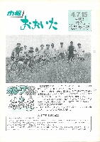 市報おおいた平成4年7月15日号