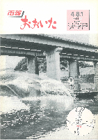 市報おおいた平成4年8月1日号