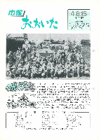 市報おおいた平成4年8月15日号