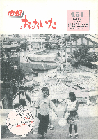 市報おおいた平成4年9月1日号