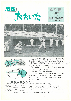 市報おおいた平成4年9月15日号