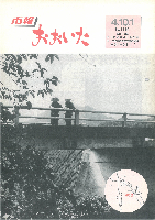市報おおいた平成4年10月1日号