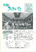 市報おおいた平成4年11月15日号