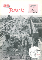 市報おおいた平成4年12月1日号