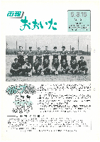 市報おおいた平成5年3月15日号