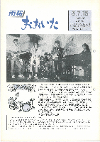市報おおいた平成5年7月15日号