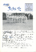 市報おおいた平成5年8月15日号