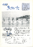市報おおいた平成5年9月15日号