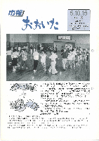 市報おおいた平成5年10月15日号