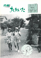 市報おおいた平成5年11月1日号