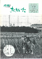 市報おおいた平成5年12月1日号
