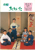 市報おおいた平成6年1月1日号