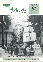 市報おおいた平成6年5月1日号