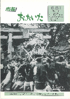 市報おおいた平成6年8月1日号