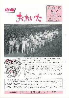 市報おおいた平成6年9月15日号