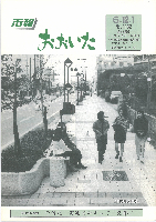 市報おおいた平成6年12月1日号