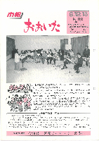 市報おおいた平成6年12月15日号
