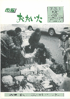 市報おおいた平成7年3月1日号