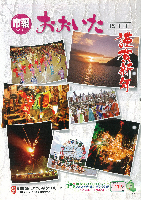 市報おおいた平成15年1月1日号