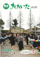 市報おおいた平成15年3月15日号