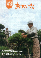 市報おおいた平成15年9月15日号