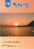 市報おおいた平成16年1月1日号