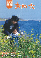 市報おおいた平成16年3月15日号