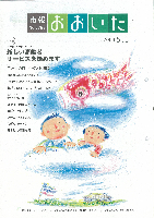 市報おおいた平成16年5月1日号