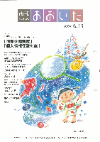 市報おおいた平成16年6月15日号