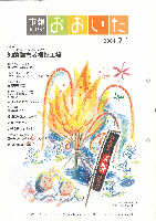 市報おおいた平成16年7月1日号
