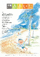 市報おおいた平成16年7月15日号